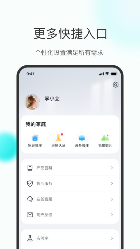 立林智慧生活app
