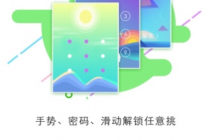 锁屏大全app