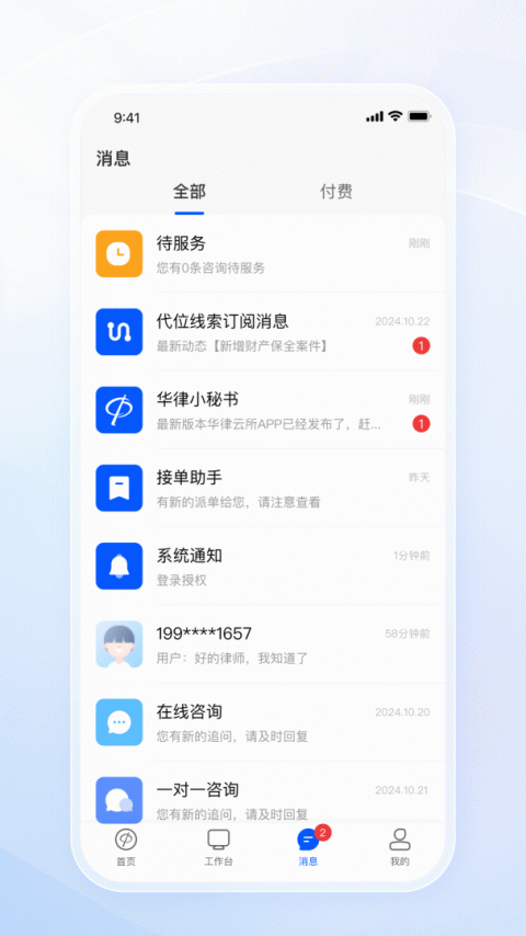 华律律师端咨询官方版