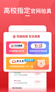 论文查重宝app