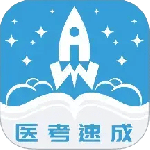 文心医考通app