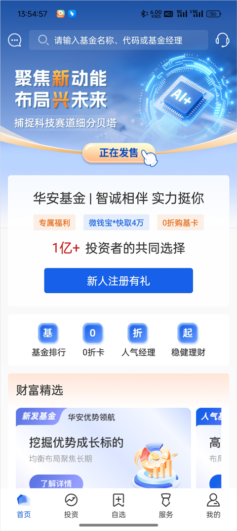 华安基金app