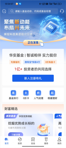 华安基金app