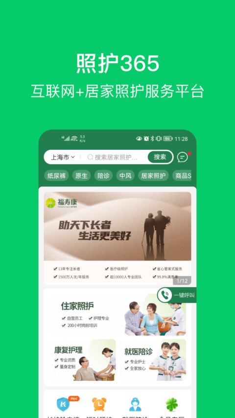 照护365康护端app