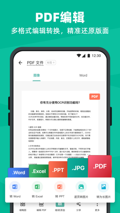 扫描全能王谷歌版