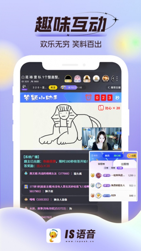 IS语音app