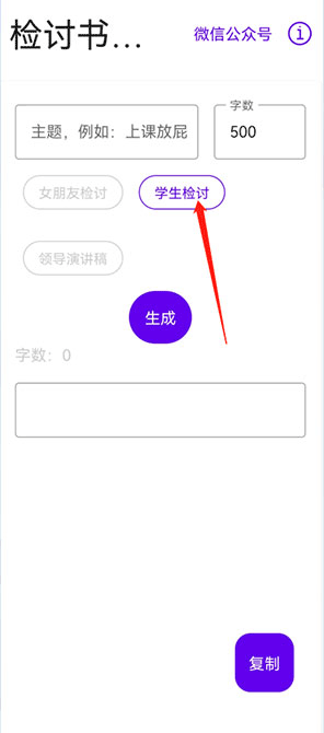 写锤子检讨书app