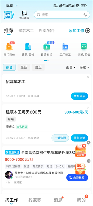 吉工家app