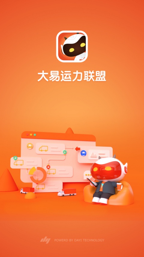 大易运力联盟最新版