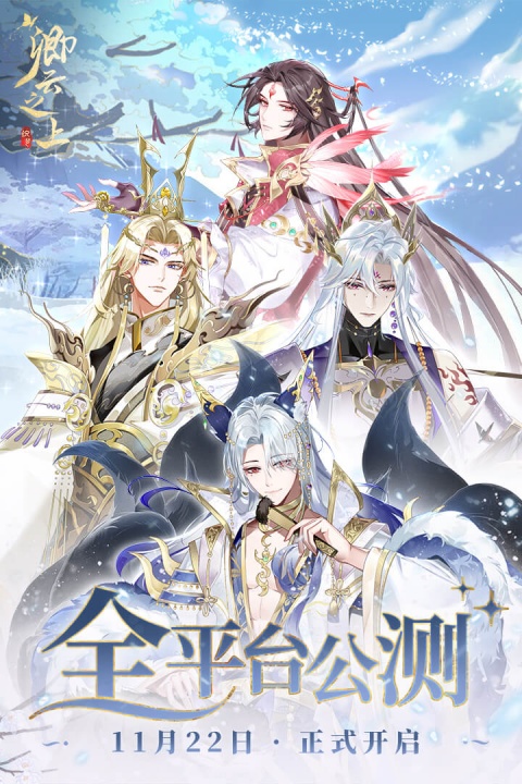 卿云之上手游官方版