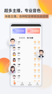 金舟配音助手app