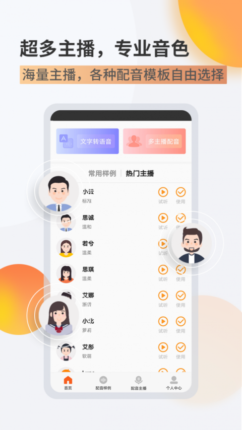 金舟配音助手app