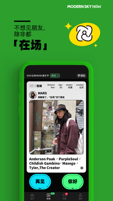 正在现场app