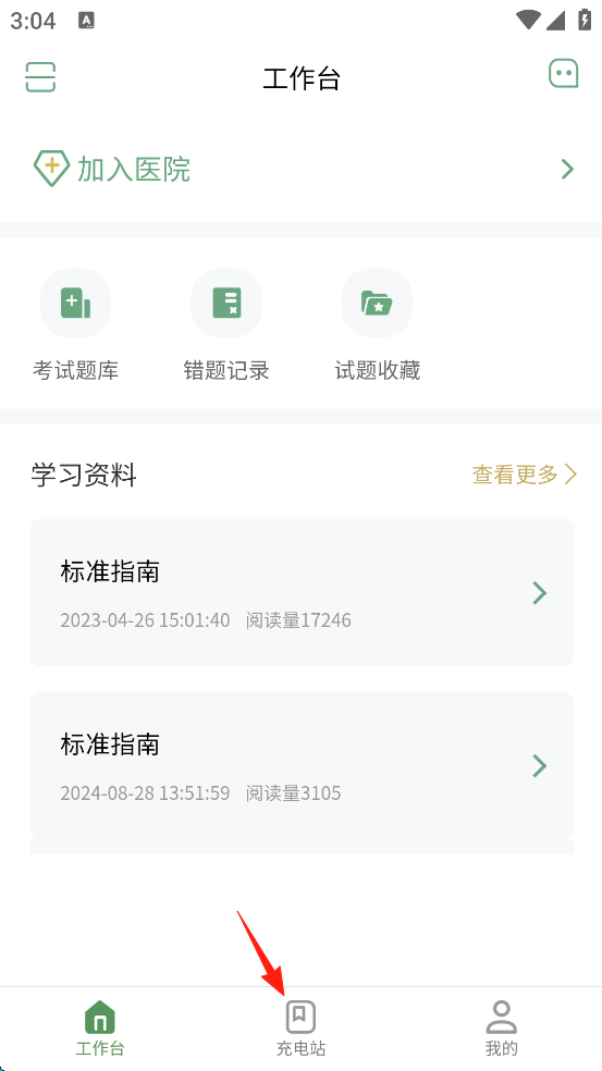 护士通最新版