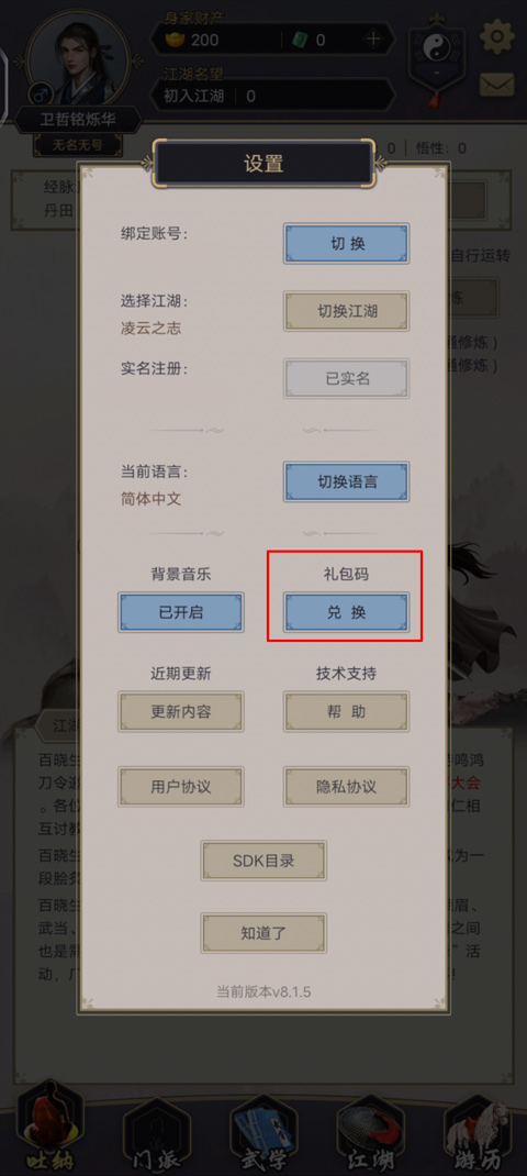 这就是江湖破解版