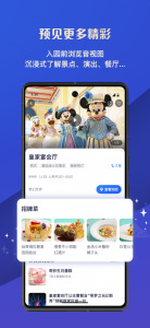 上海迪士尼度假区app最新版