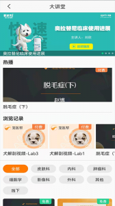 宠医帮app
