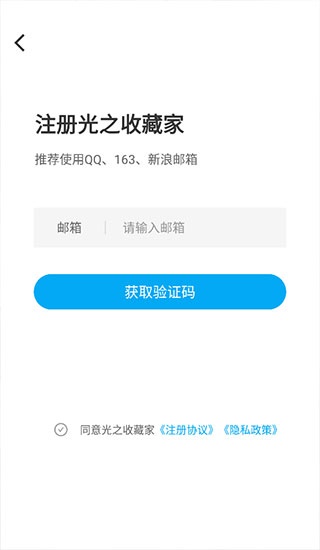光之收藏家app