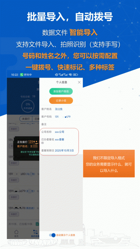 沸思电销外呼app