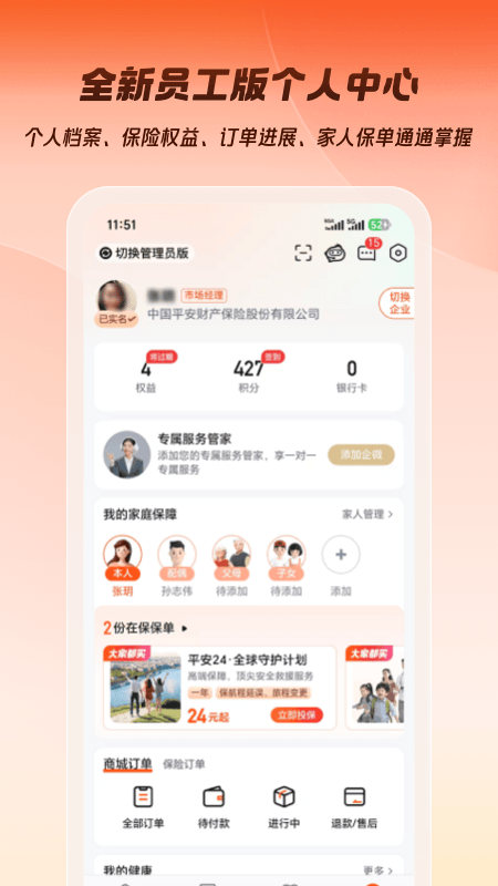 平安企业宝app