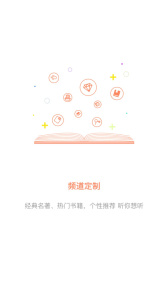 百听听书HD手机版