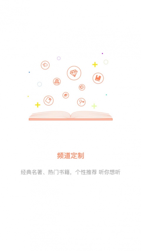 百听听书HD手机版