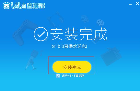 bilibili直播姬