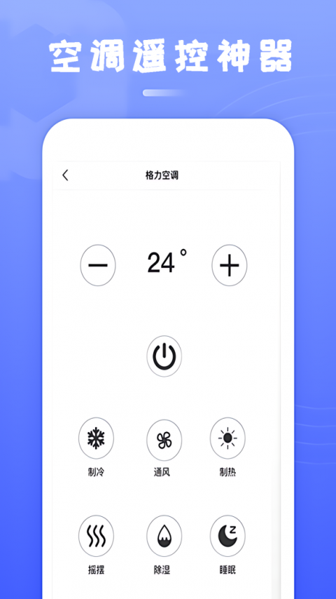 智能电视遥控器