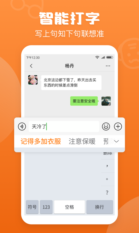 手写输入法官方版