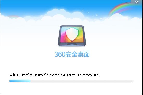 360安全桌面