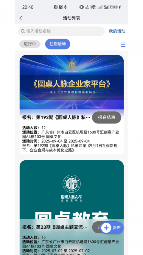 圆桌人脉app