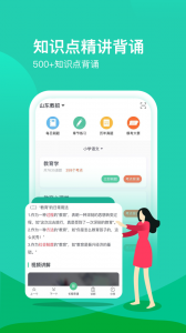 我爱教师app