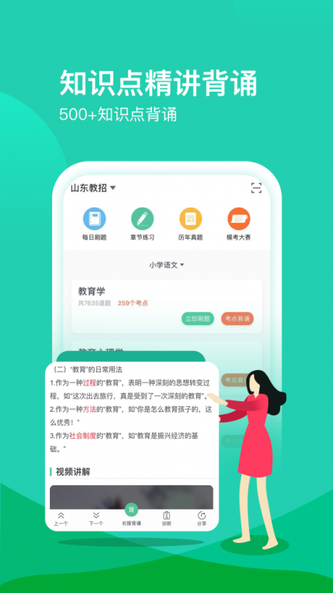 我爱教师app