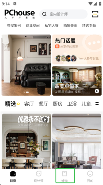 PChouse太平洋家居app