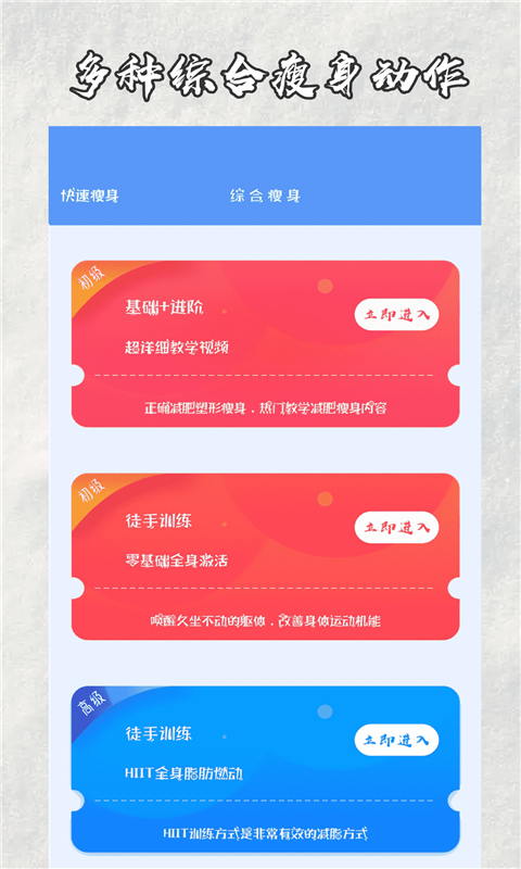 瘦瘦快减肥app