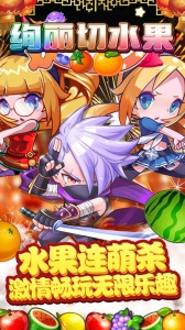 绚丽切水果最新版