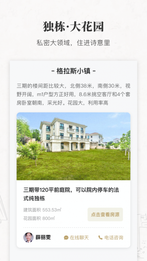 丽兹行豪宅app