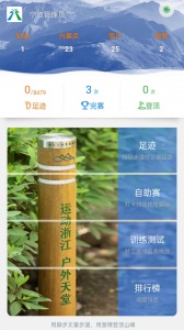 环浙步道安卓版