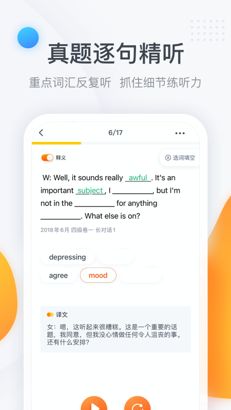 粉笔四六级app