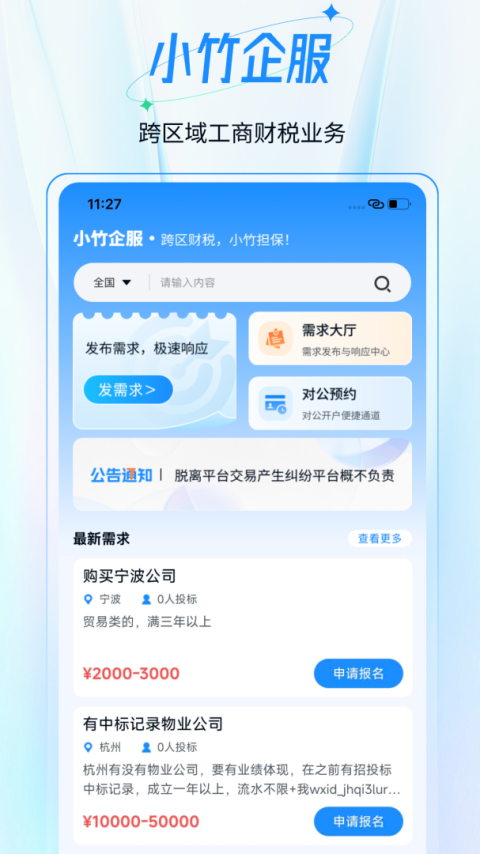 小竹财税官方版