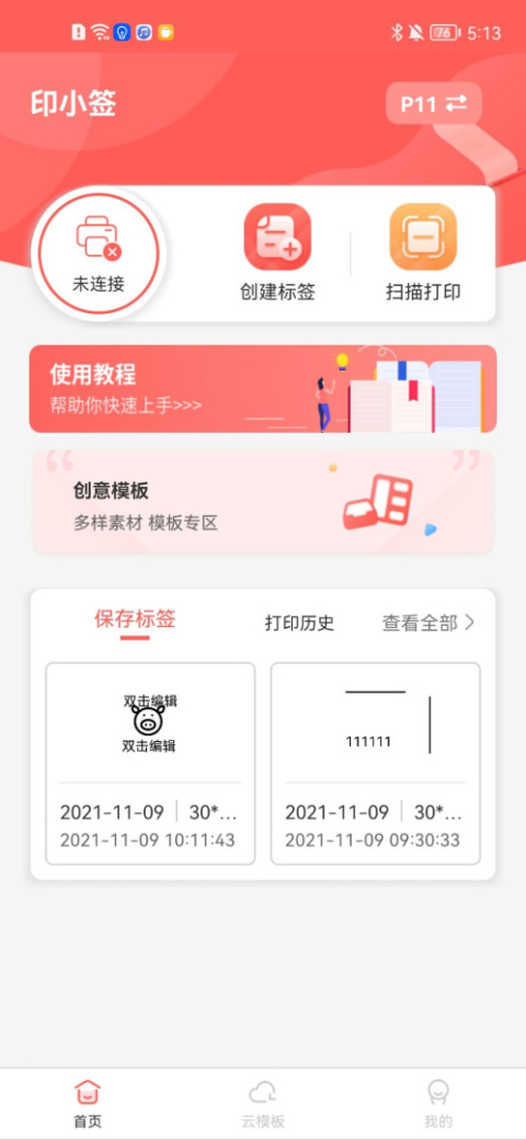 印小签app官方版