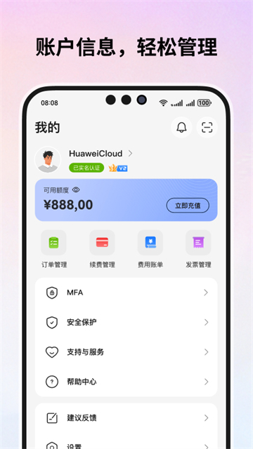华为云服务app