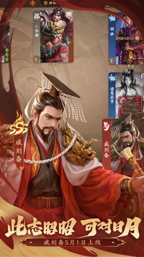 三国杀一将成名官服