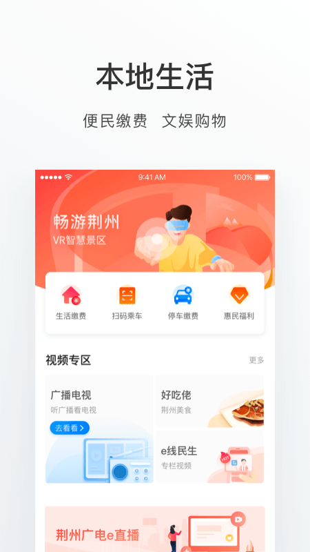 荆州e家手机版