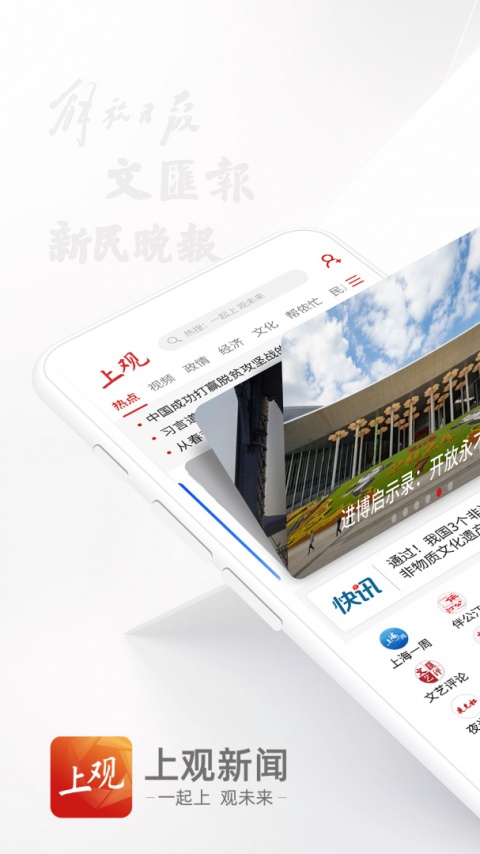 上观新闻app