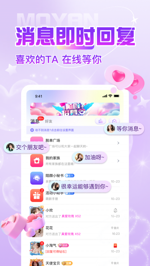 陌颜app