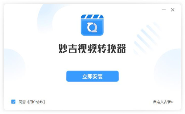 妙吉视频转换器