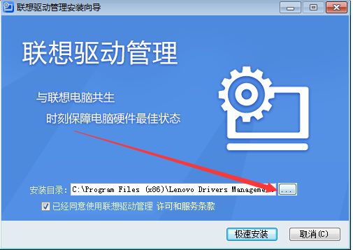 lenovo联想驱动管理