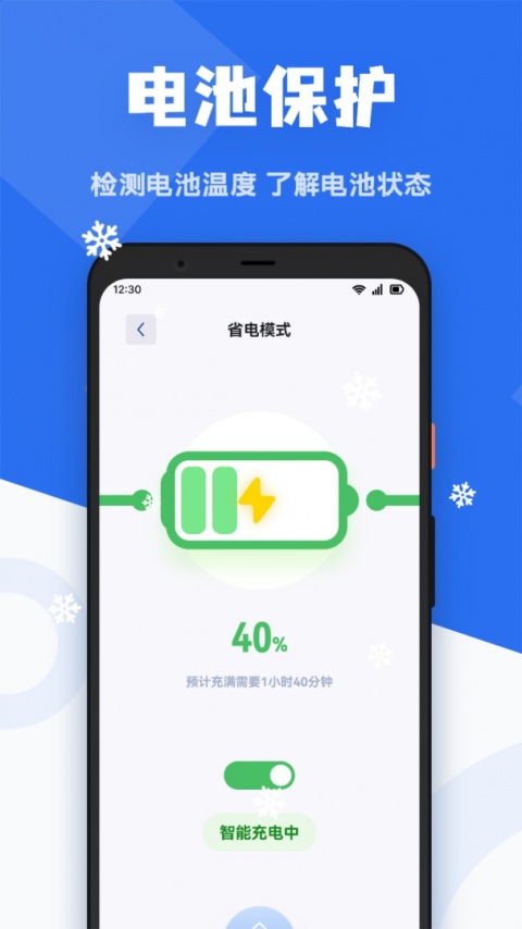 手机降温精灵app