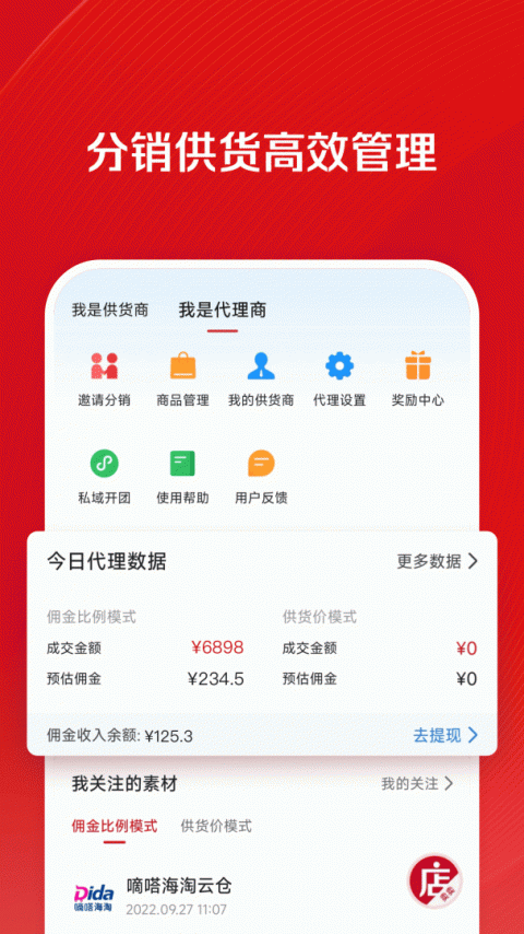 微店卖家版app